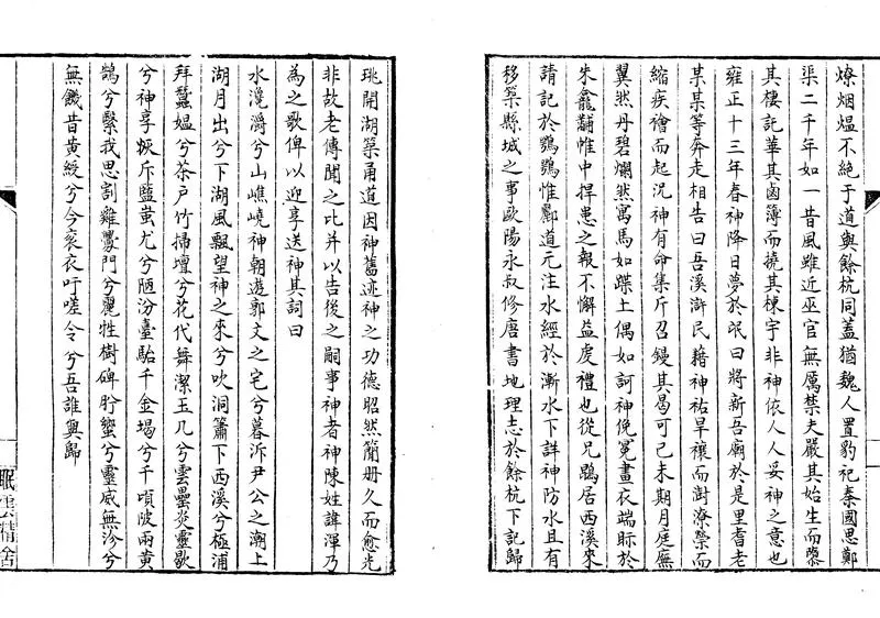 GJ2303489.西溪梵隱志不分卷_P2.webp