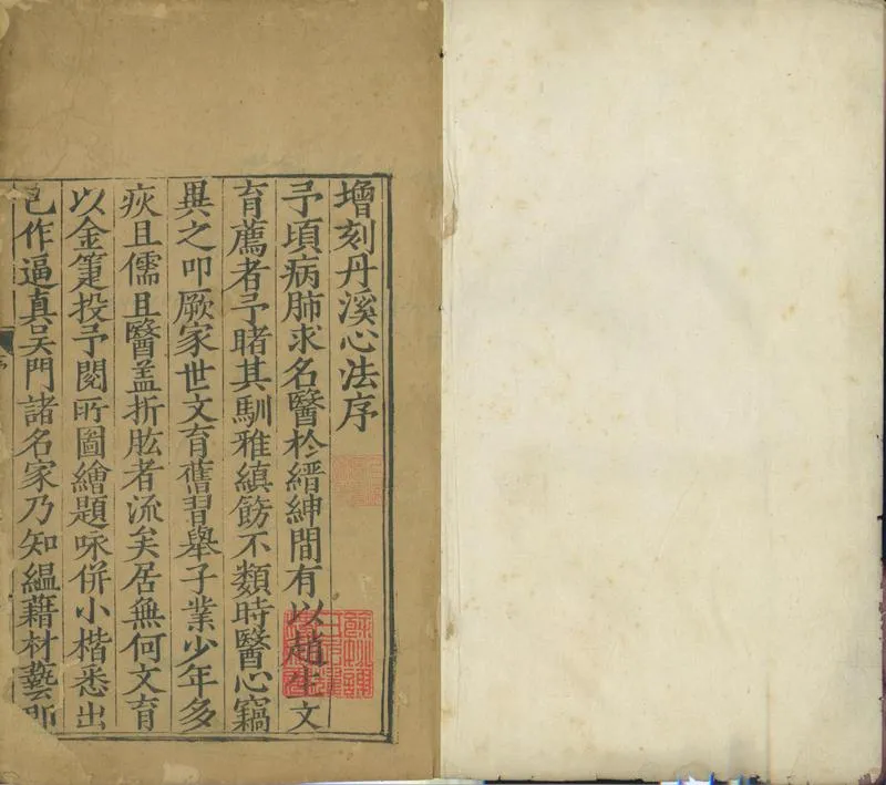 GJ2300672.丹溪先生治法心要八卷_P1.webp