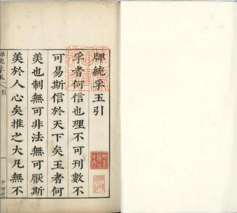 GJ2300668.牌統孚玉四卷_P2.webp