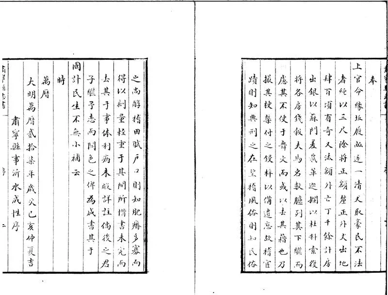 GJ2301781.肅寧縣志二卷_P2.webp
