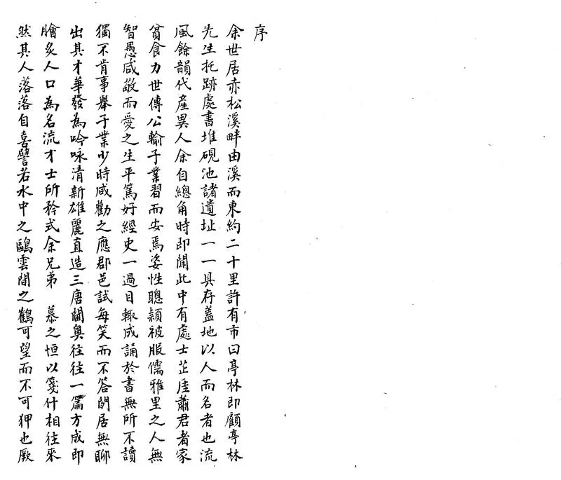 GJ2303125.蕭山人集一卷_P1.webp