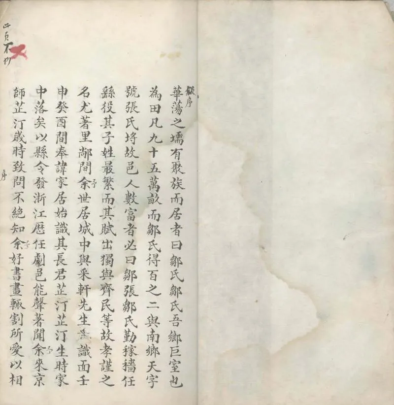 GJ2305481.奇石山房遺稿一卷_P1.webp