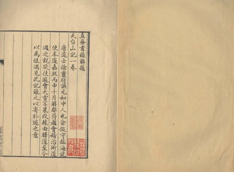 GJ2304020.天臺山記一卷_P1.webp