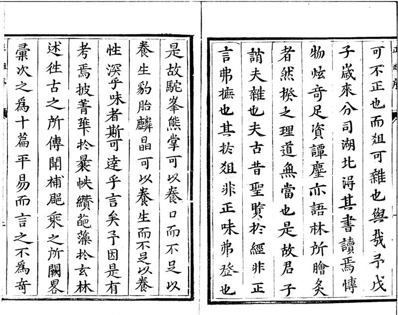 GJ2300105.酉陽正俎十卷_P2.webp
