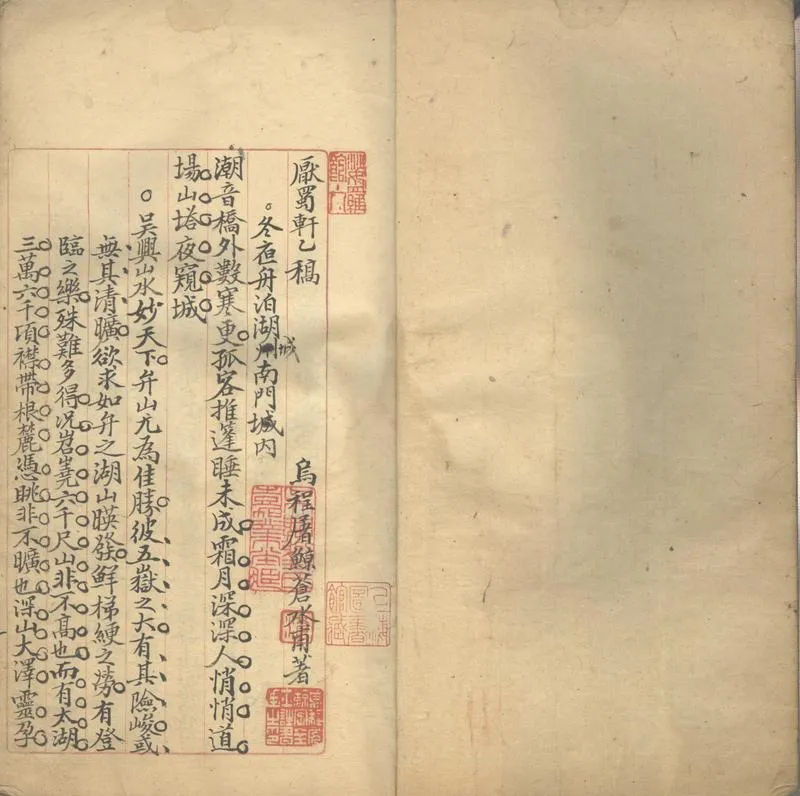 GJ2303041.厭蜀軒乙稿一卷_P2.webp