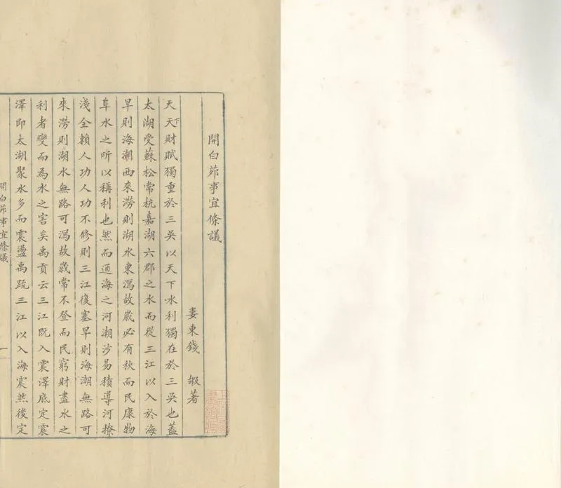 GJ2309908.開白茆事宜條例一卷_P3.webp