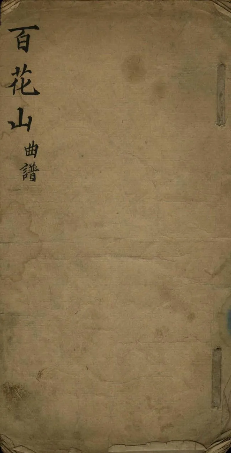 GJ2306328.百花山不分卷_P1.webp