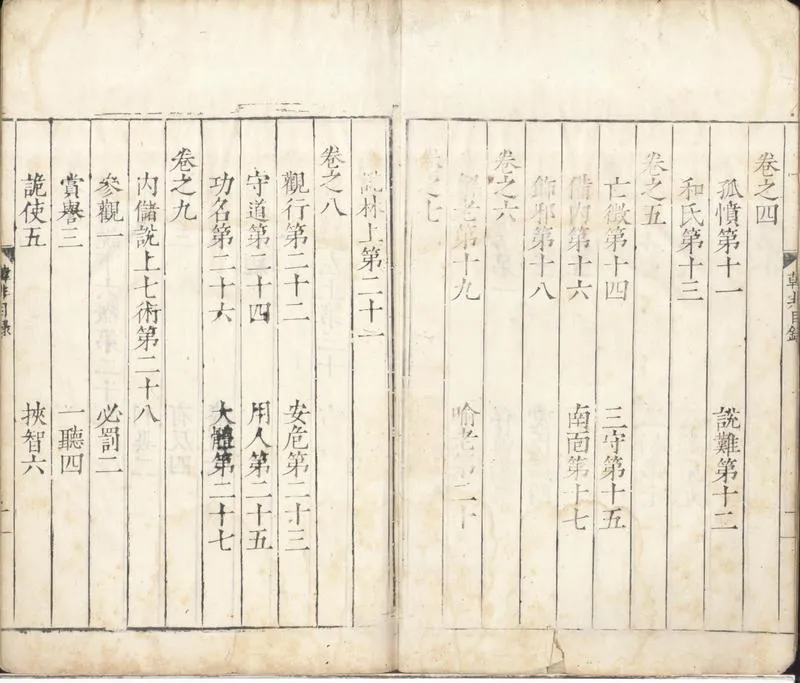 GJ2300958.韓非子二十卷_P2.webp