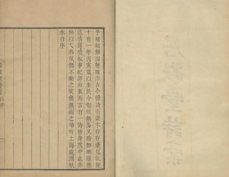 GJ2304401.居敬堂詩稿十卷_P2.webp
