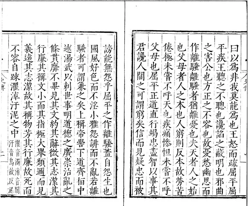 GJ2309636.楚辭十七卷一卷_P4.webp