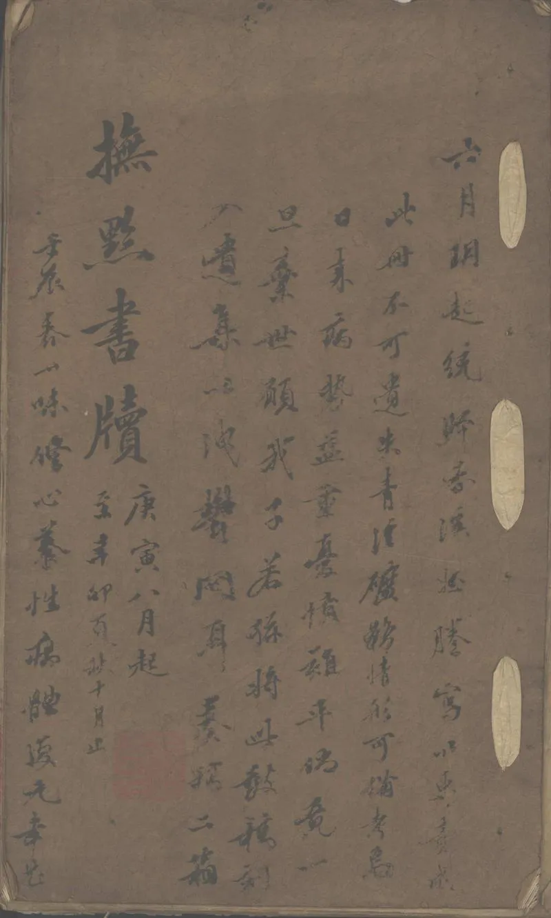 GJ2302465.撫黔書牘一卷_P1.webp