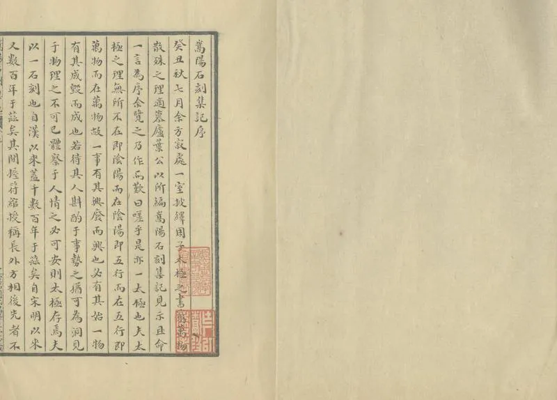 GJ2305551.嵩陽石刻集記二卷紀遺一卷_P1.webp