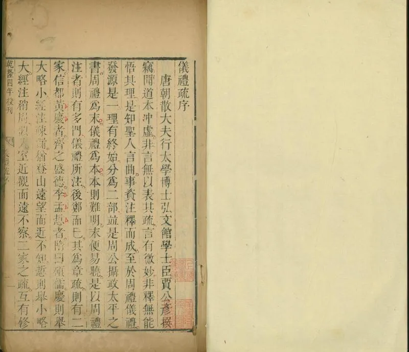 GJ2301659.儀禮注疏十七卷_P1.webp