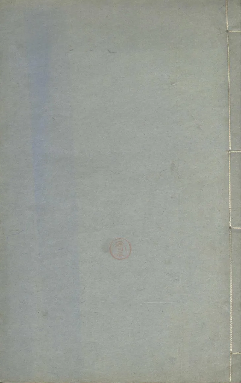 GJ2303816.青瑣高議前集十卷_P1.webp
