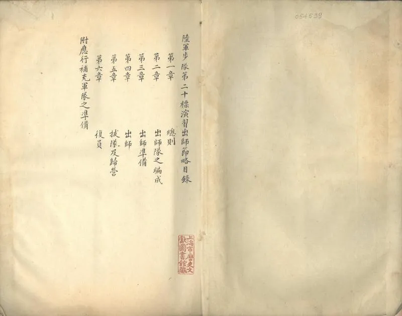 GJ2313188.近畿陸軍第五鎮步隊出師計劃表冊等十種_P2.webp