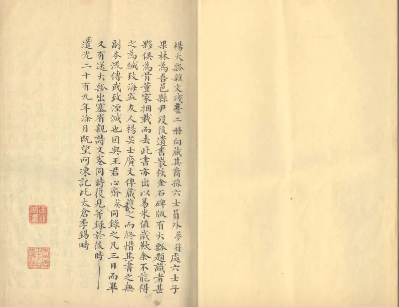 GJ2304096.楊大瓢雜文一卷_P1.webp