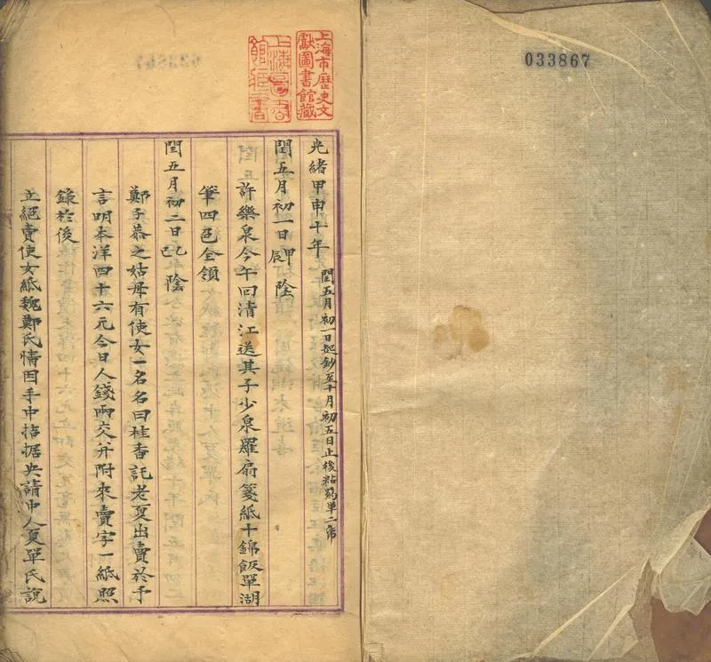 GJ2302275.安宜日記，光緒十年閏五月初一至十月初五日、光緒十二年七月初一至十二月三十日_P2.webp