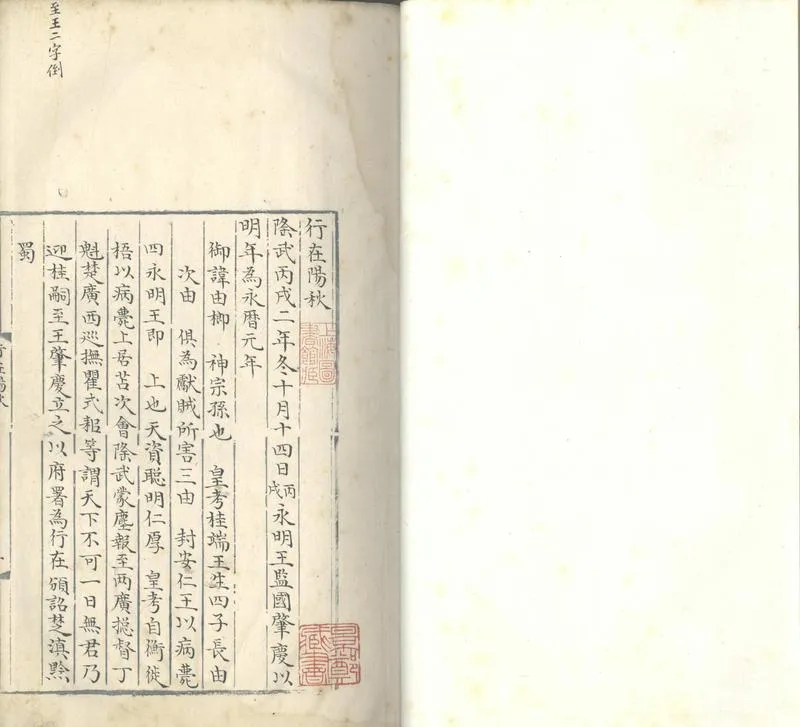 GJ2304039.行在陽秋一卷_P2.webp