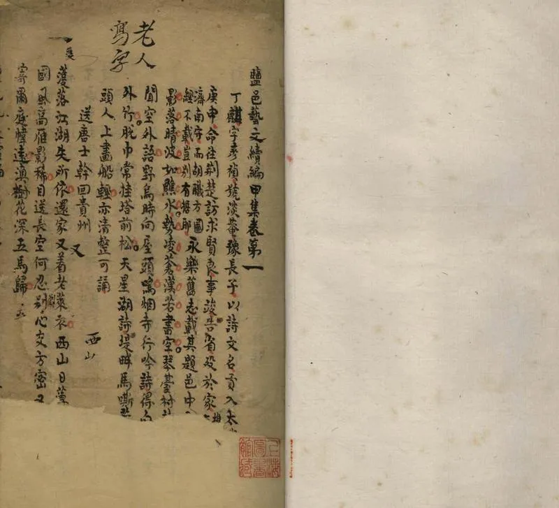 GJ2308089.鹽邑藝文續編甲集二卷乙集一卷_P2.webp