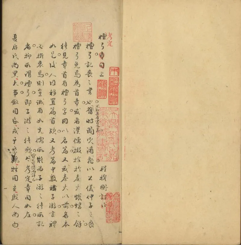 GJ2301644.考定檀弓二卷_P1.webp
