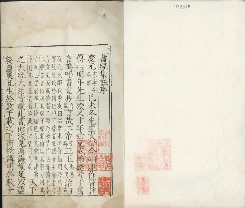 GJ2301412.書經集註十卷_P1.webp