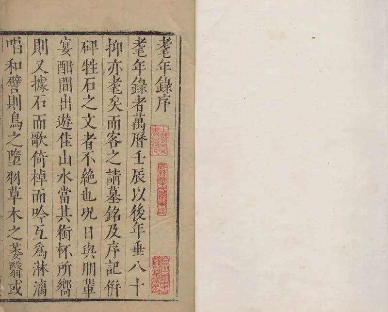 GJ2304727.耄年錄九卷_P1.webp