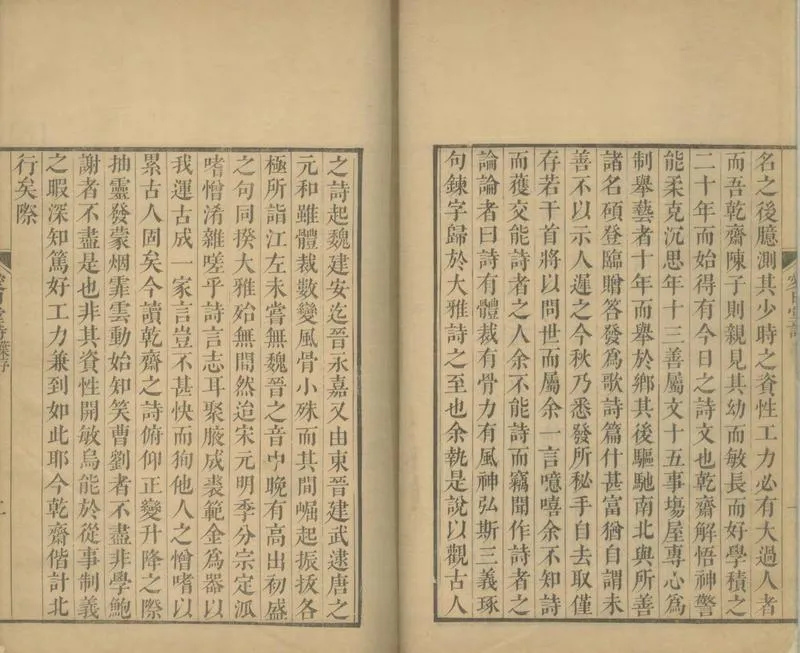 GJ2305127.愛日堂詩集二十四卷_P2.webp