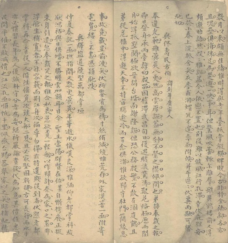 GJ2302547.遂初堂尺牘選鈔不分卷_P2.webp