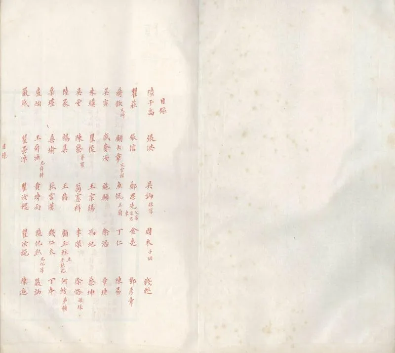 GJ2304268.虞邑先民傳略十六卷_P1.webp