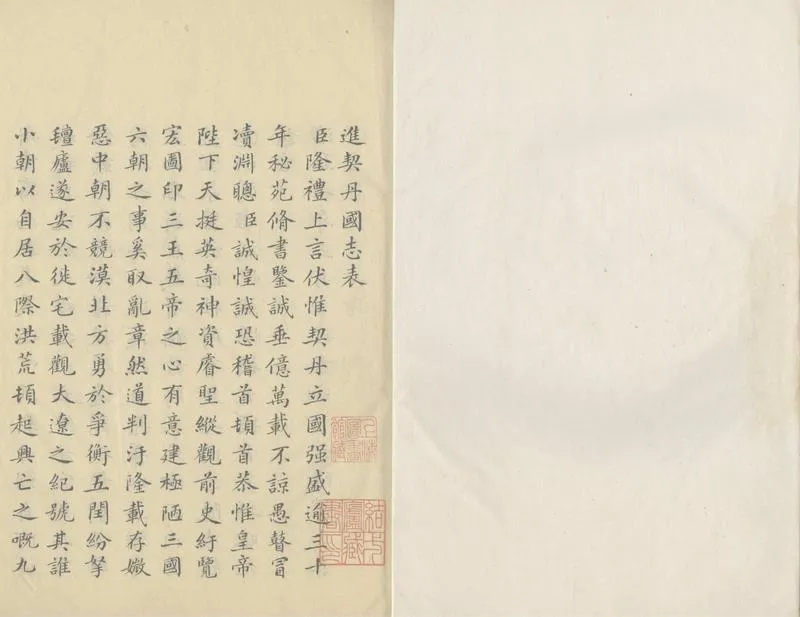 GJ2309378.契丹國志二十七卷_P1.webp
