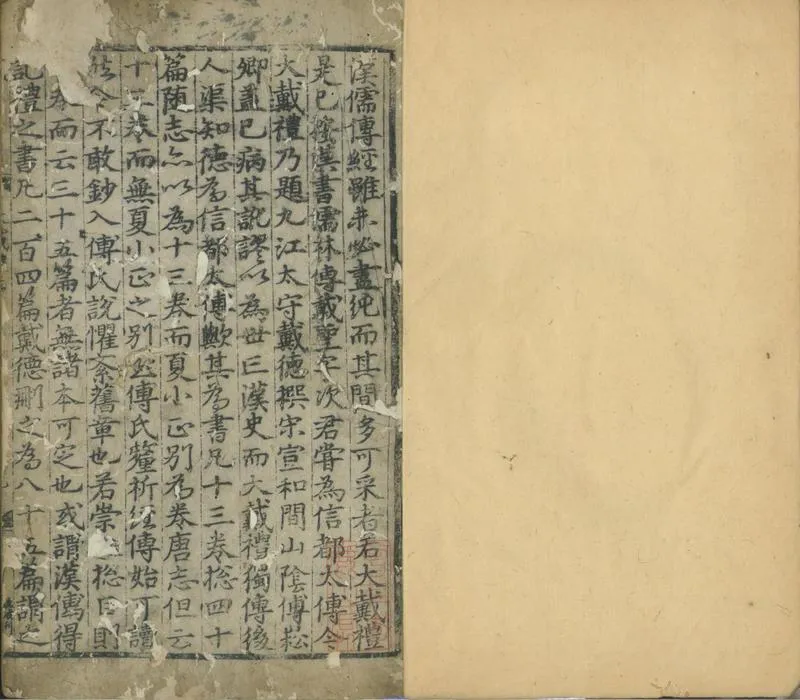 GJ2301755.大戴禮記十三卷_P2.webp