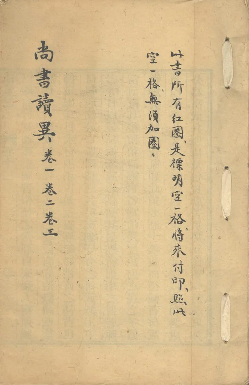 GJ2302474.尚書讀異六卷_P1.webp
