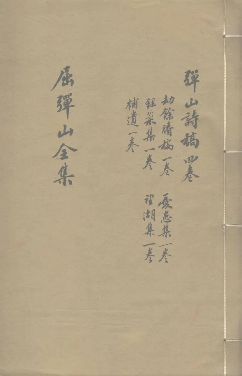 GJ2313210.屈彈山全集_P1.webp
