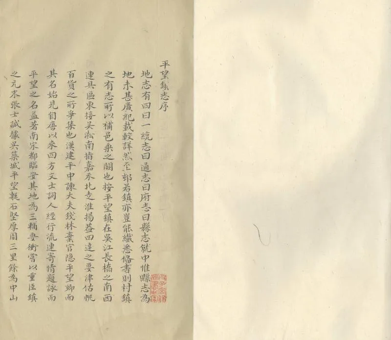 GJ2304066.平望鎮志四卷首一卷_P2.webp