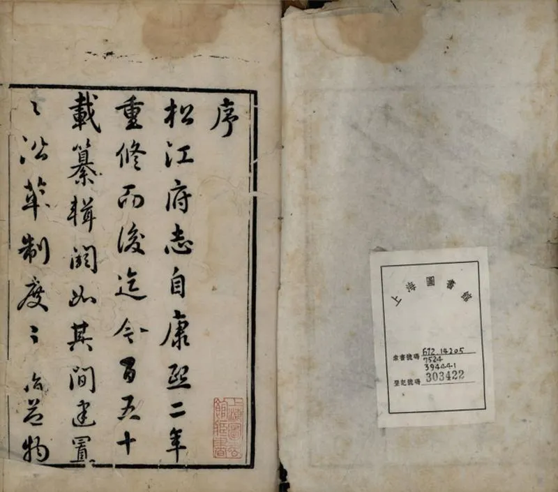 GJ2309400.松江府志八十四卷首二卷_P26.webp