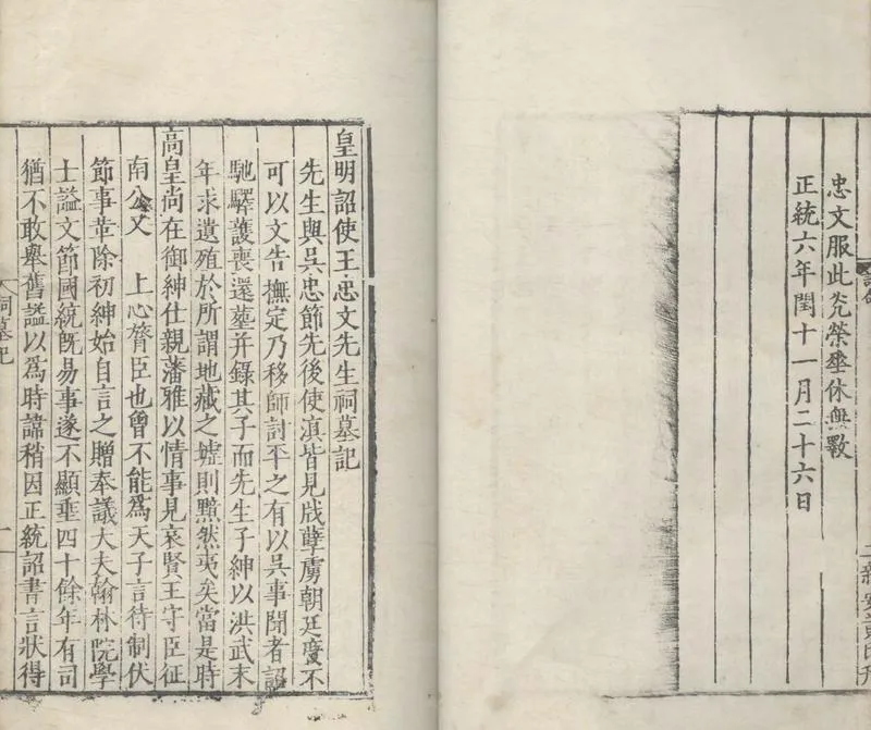 GJ2304410.王忠文公集二十四卷_P2.webp