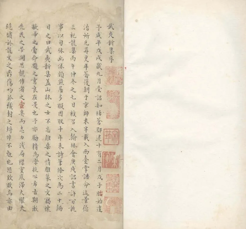 GJ2307834.武夷新集二十卷_P1.webp