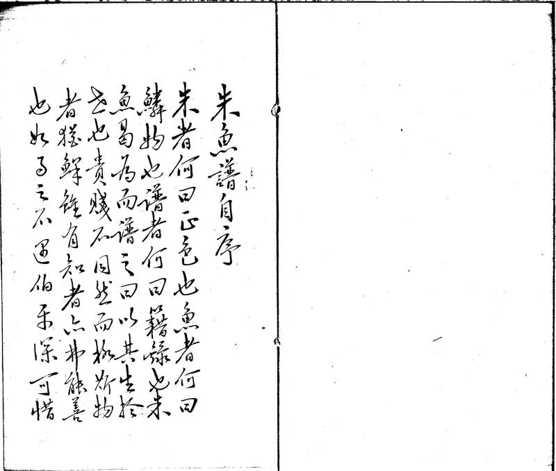 GJ2301990.朱魚譜一卷_P2.webp