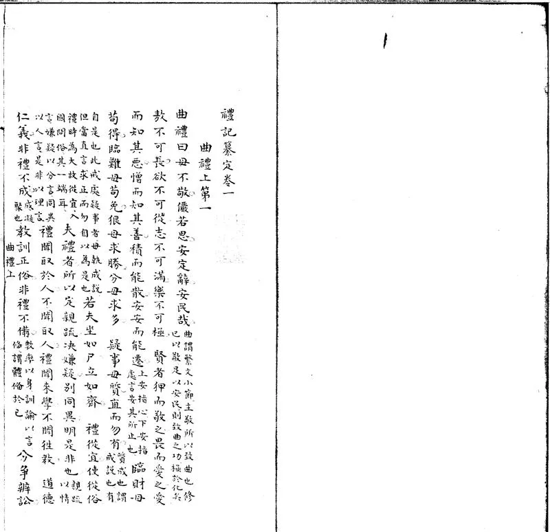 GJ2301751.禮記纂定四卷_P2.webp