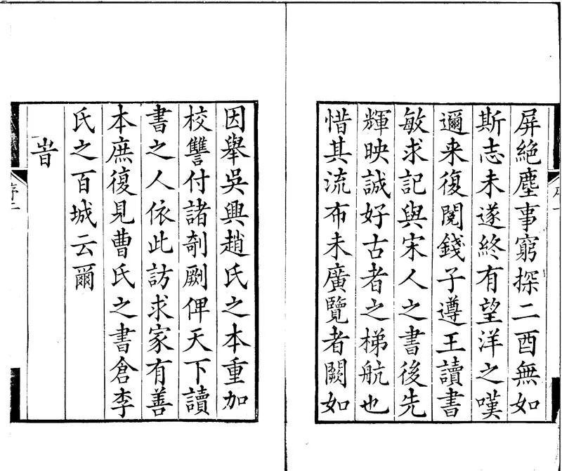 GJ2300075.讀書敏求記四卷_P2.webp