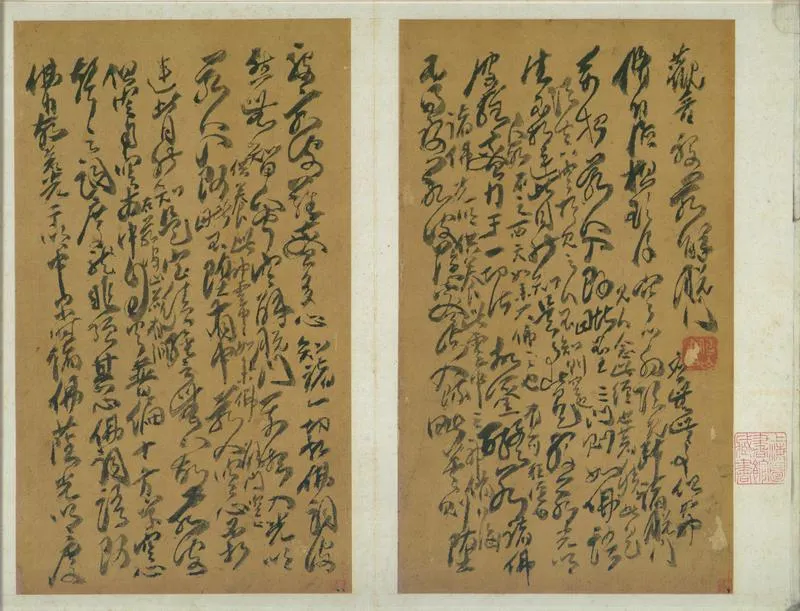 GJ2310650.傅山人書宋經箋手稿不分卷_P2.webp
