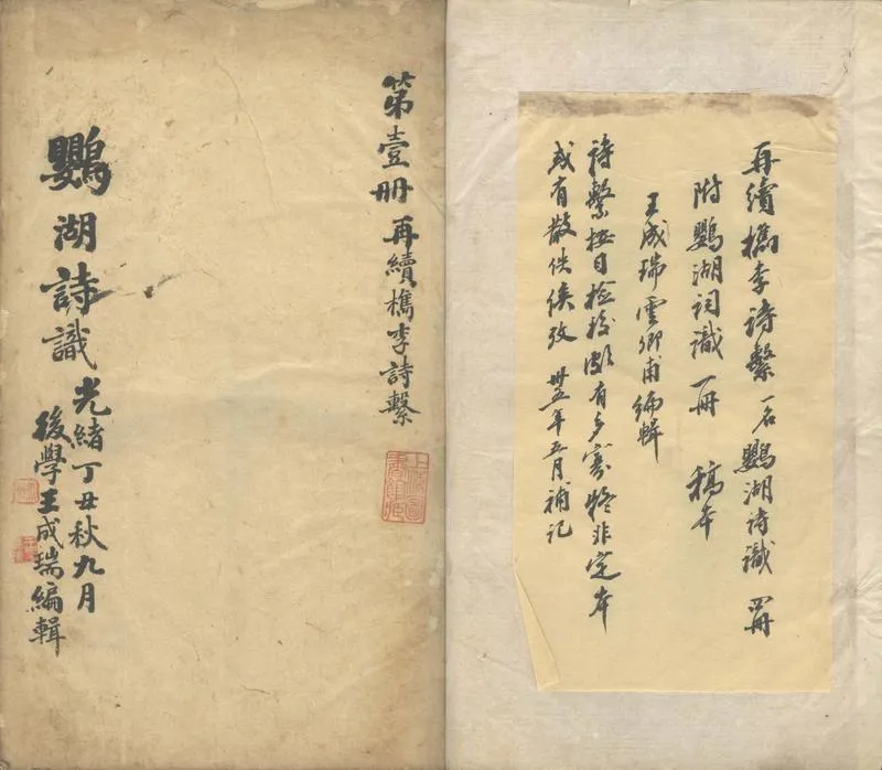 GJ2302074.再續檇李詩繋不分卷附鸚湖詞識不分卷_P1.webp