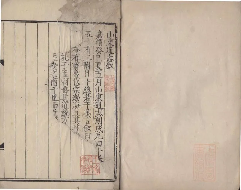 GJ2308855.[嘉靖]山東通志四十卷_P1.webp