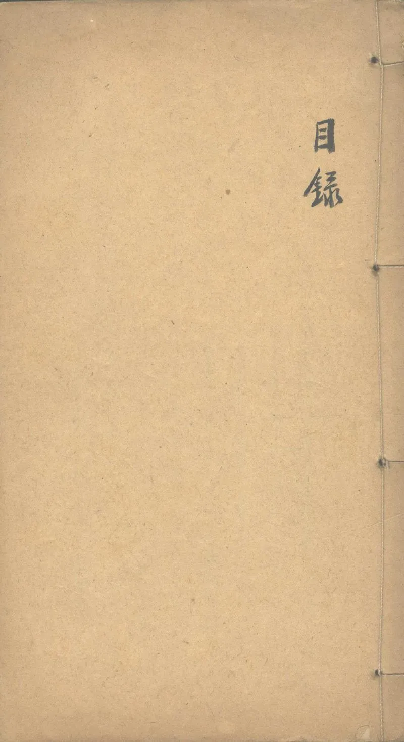 GJ2313220.慮尊室詞旨七卷 附補遺一卷 目録一卷 續二卷 詞話一卷_P1.webp