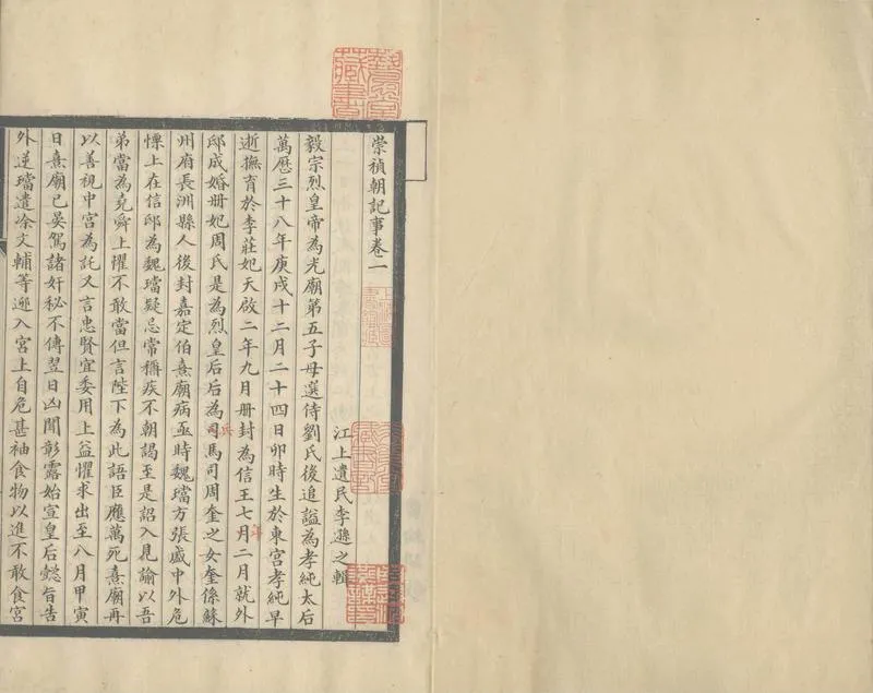 GJ2304049.崇禎朝紀事四卷_P1.webp