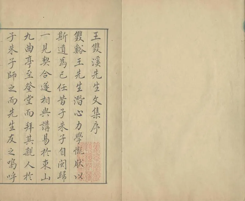 GJ2303686.雙溪文集十七卷_P1.webp