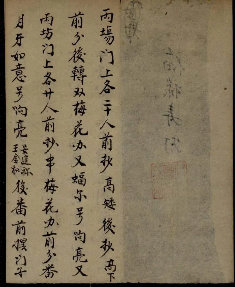 GJ2306301.福祿壽燈不分卷_P2.webp