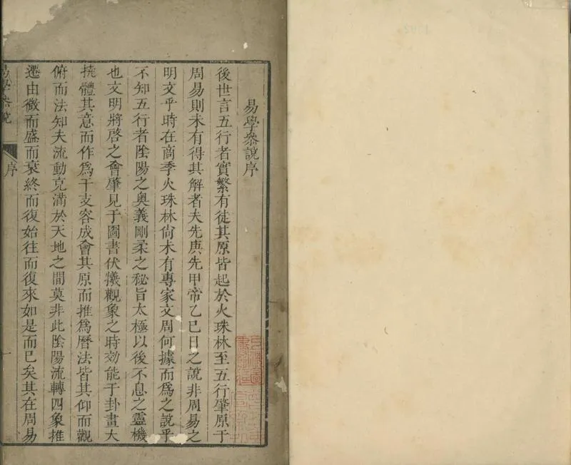 GJ2301373.易學參説内編一卷外編一卷_P1.webp