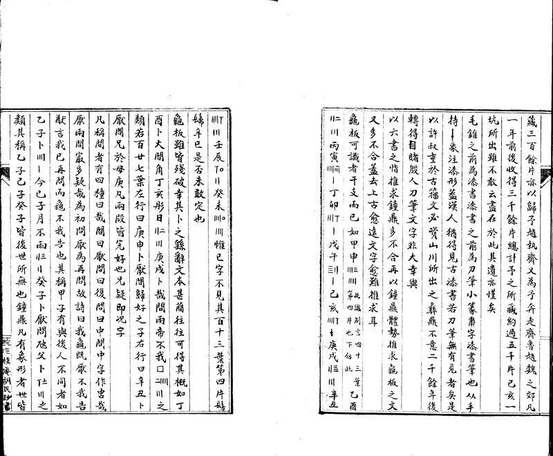 GJ2302720.金石文鈔不分卷_P2.webp