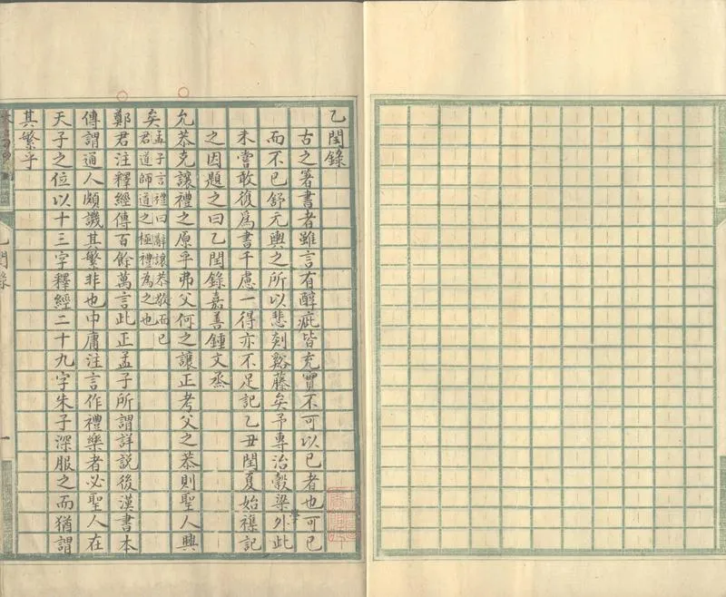 GJ2302077.乙閏錄不分卷_P2.webp